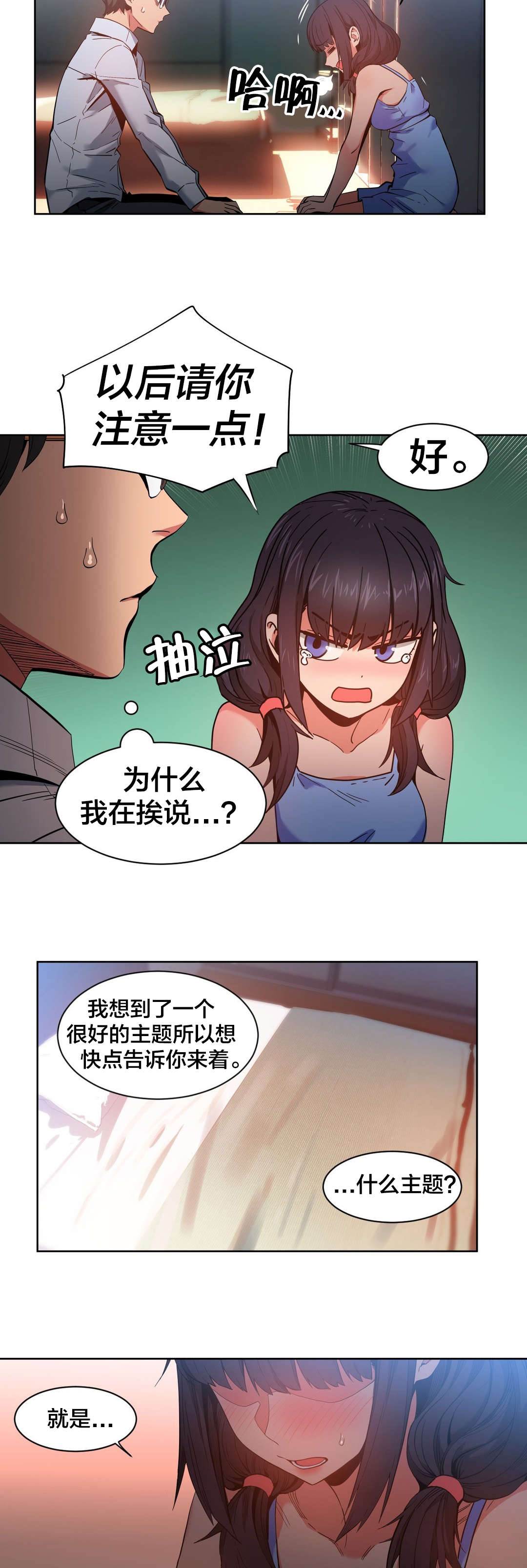 《直播零距离》漫画最新章节第36章：试做免费下拉式在线观看章节第【12】张图片