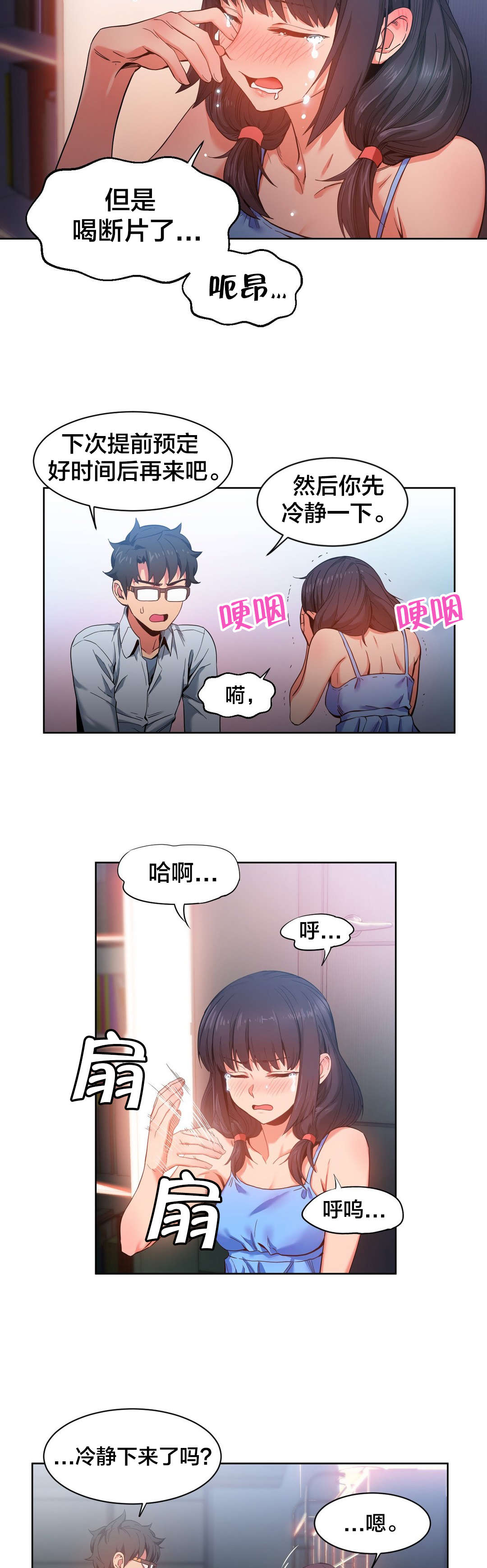 《直播零距离》漫画最新章节第36章：试做免费下拉式在线观看章节第【13】张图片