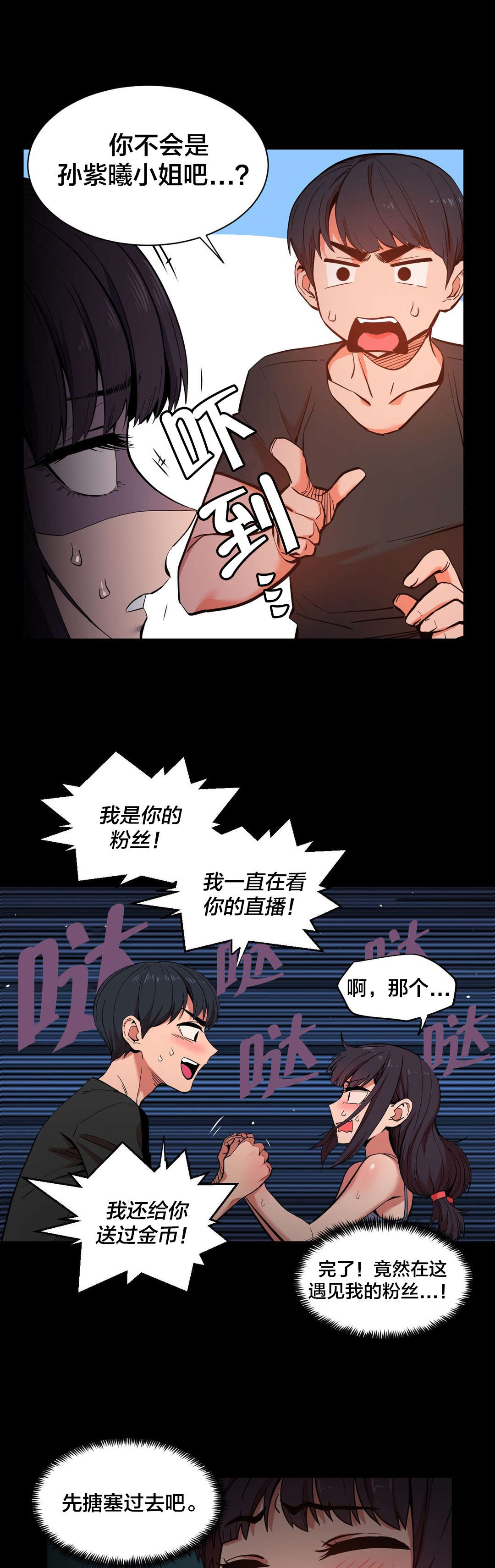 《直播零距离》漫画最新章节第36章：试做免费下拉式在线观看章节第【17】张图片