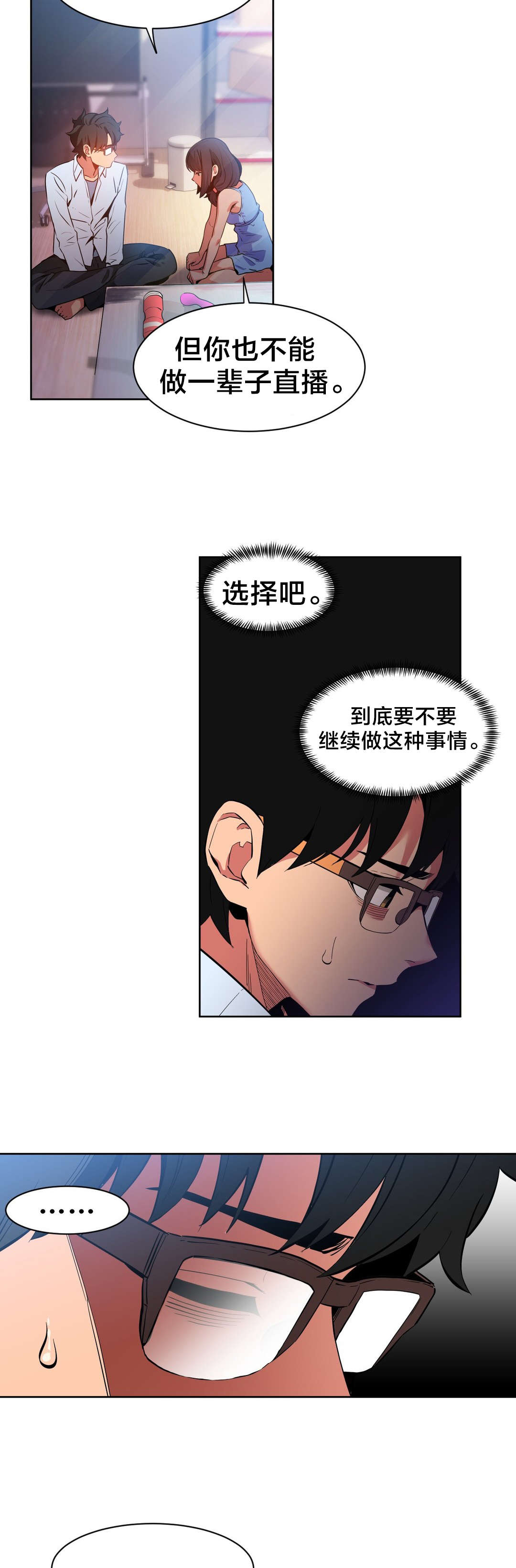 《直播零距离》漫画最新章节第36章：试做免费下拉式在线观看章节第【3】张图片