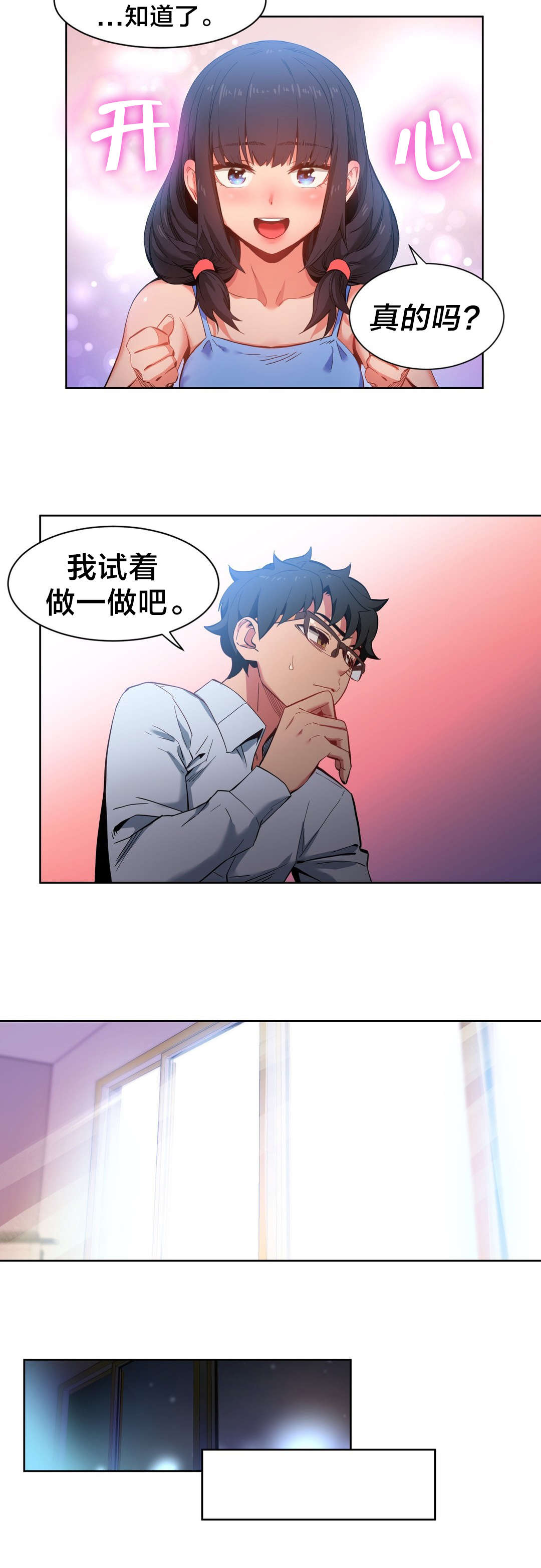 《直播零距离》漫画最新章节第36章：试做免费下拉式在线观看章节第【2】张图片