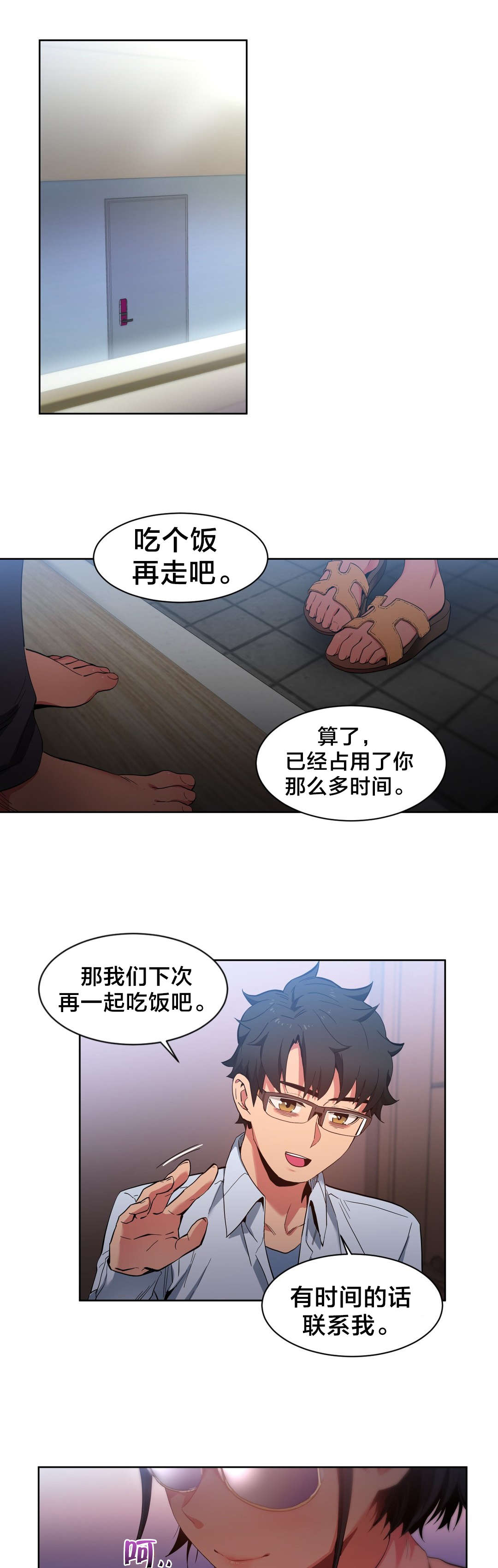 《直播零距离》漫画最新章节第36章：试做免费下拉式在线观看章节第【10】张图片