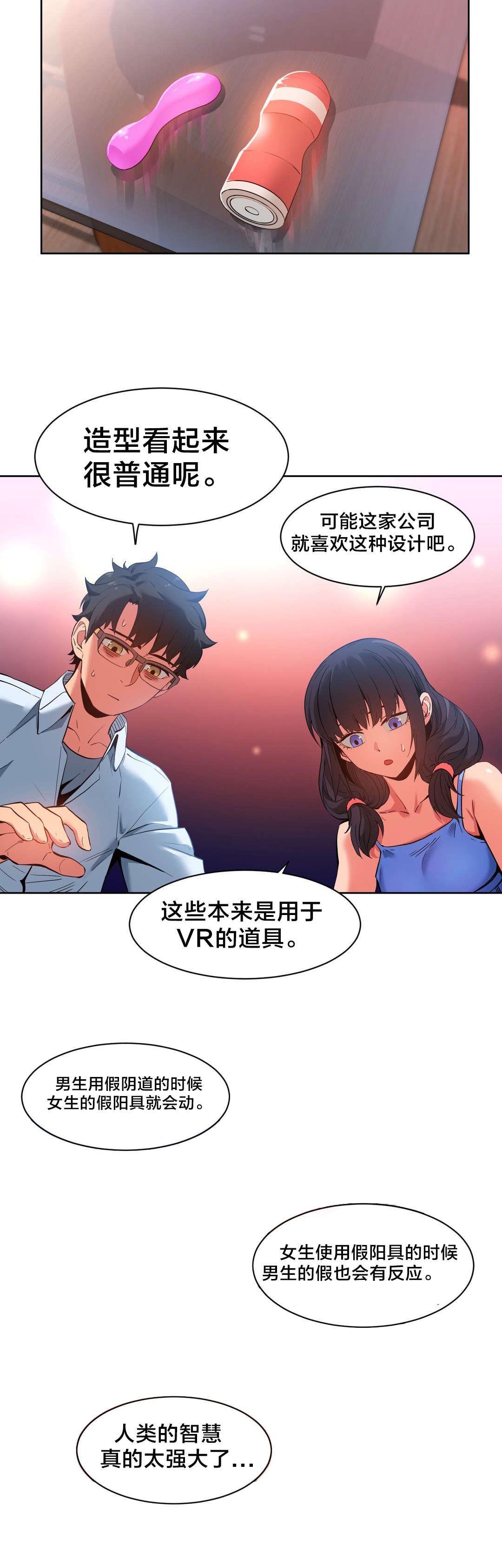 《直播零距离》漫画最新章节第36章：试做免费下拉式在线观看章节第【6】张图片