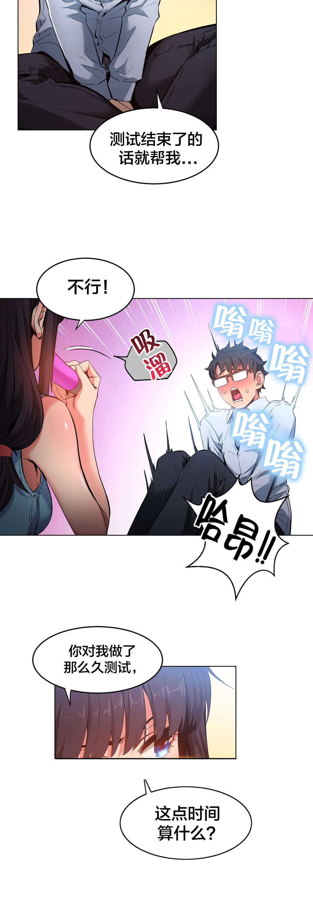 《直播零距离》漫画最新章节第37章：测试免费下拉式在线观看章节第【2】张图片