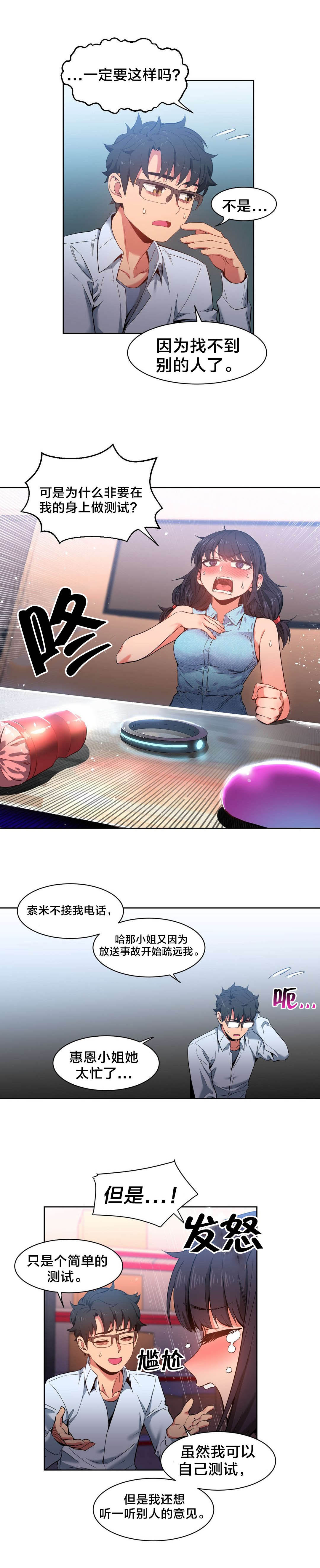 《直播零距离》漫画最新章节第37章：测试免费下拉式在线观看章节第【19】张图片