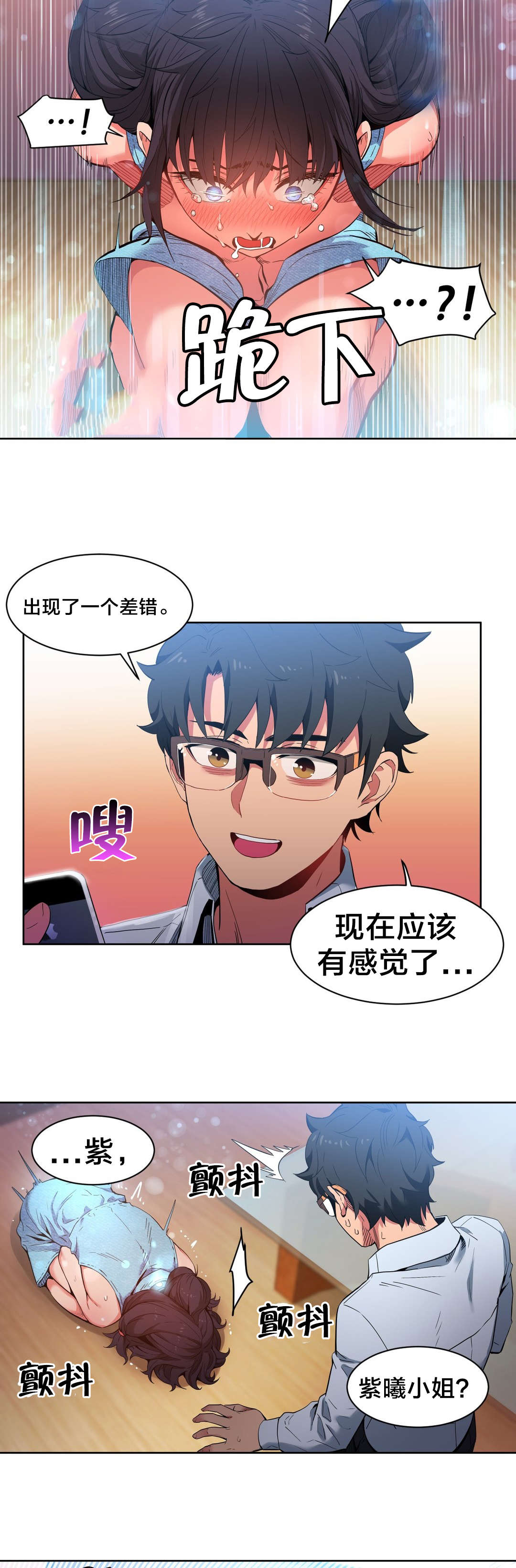 《直播零距离》漫画最新章节第37章：测试免费下拉式在线观看章节第【12】张图片