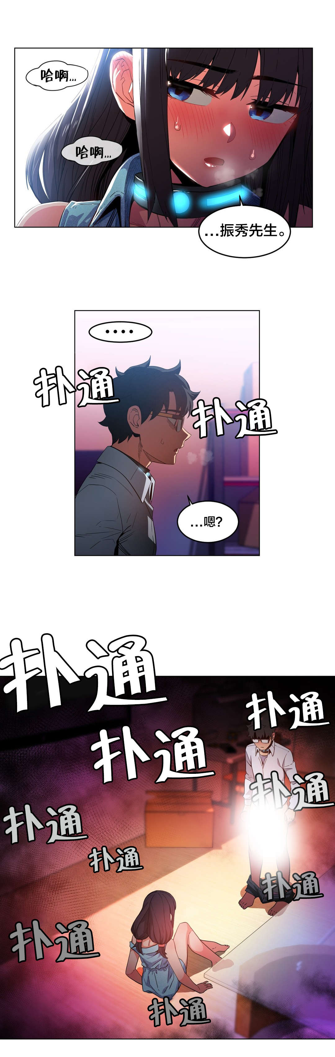 《直播零距离》漫画最新章节第38章：电量不足免费下拉式在线观看章节第【3】张图片