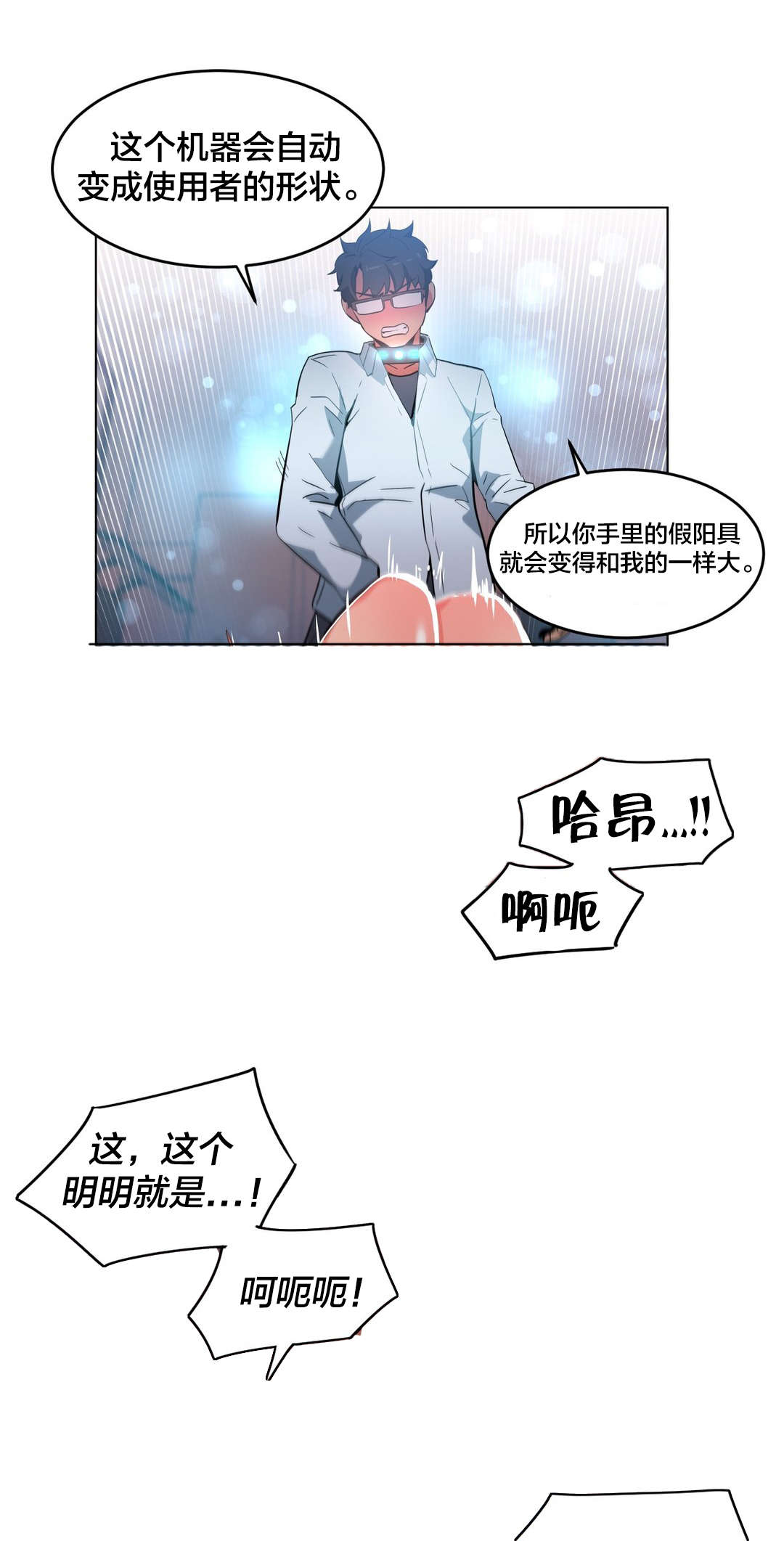 《直播零距离》漫画最新章节第38章：电量不足免费下拉式在线观看章节第【8】张图片