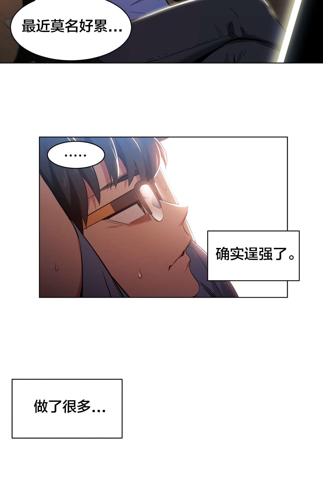 《直播零距离》漫画最新章节第39章：变化免费下拉式在线观看章节第【5】张图片