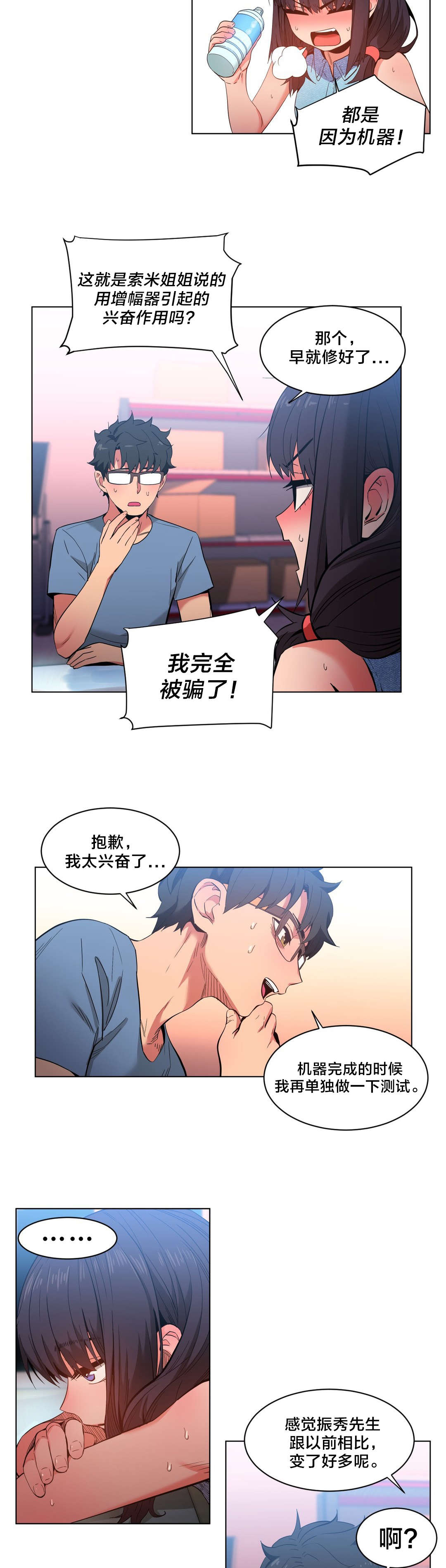 《直播零距离》漫画最新章节第39章：变化免费下拉式在线观看章节第【11】张图片