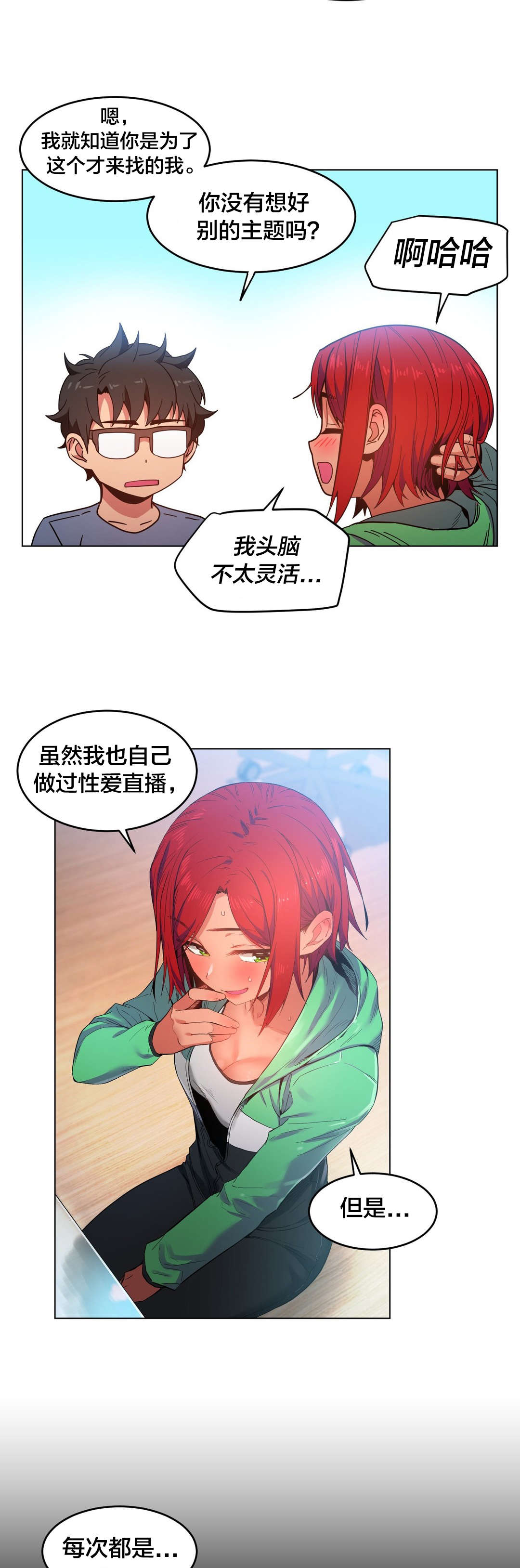 《直播零距离》漫画最新章节第40章：最后一次免费下拉式在线观看章节第【11】张图片