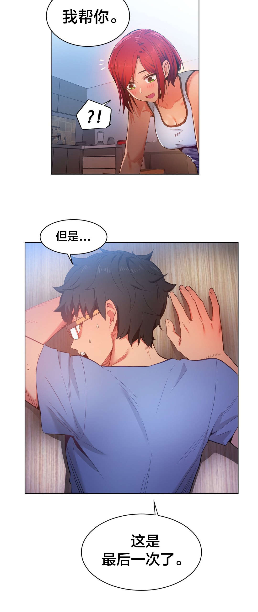 《直播零距离》漫画最新章节第40章：最后一次免费下拉式在线观看章节第【1】张图片