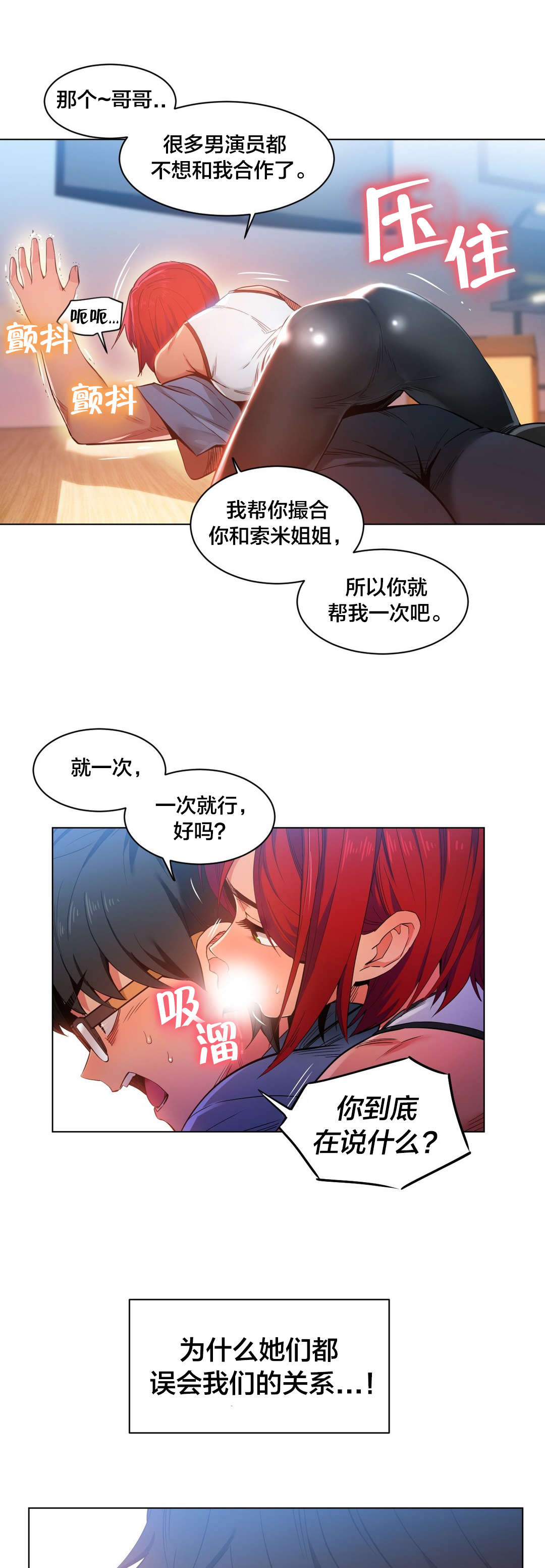 《直播零距离》漫画最新章节第40章：最后一次免费下拉式在线观看章节第【3】张图片