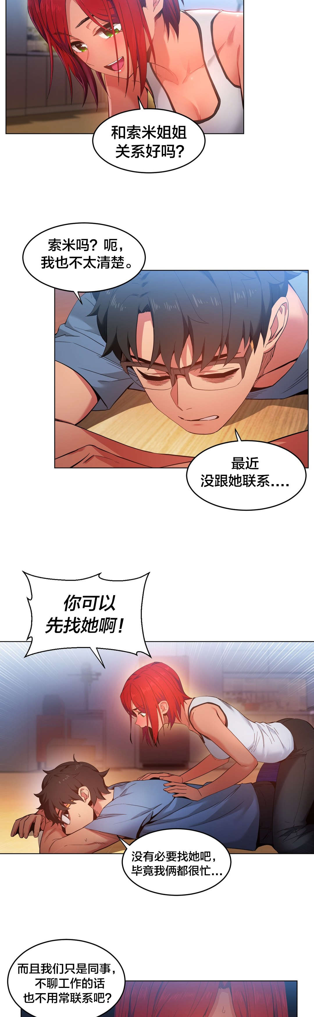 《直播零距离》漫画最新章节第40章：最后一次免费下拉式在线观看章节第【7】张图片