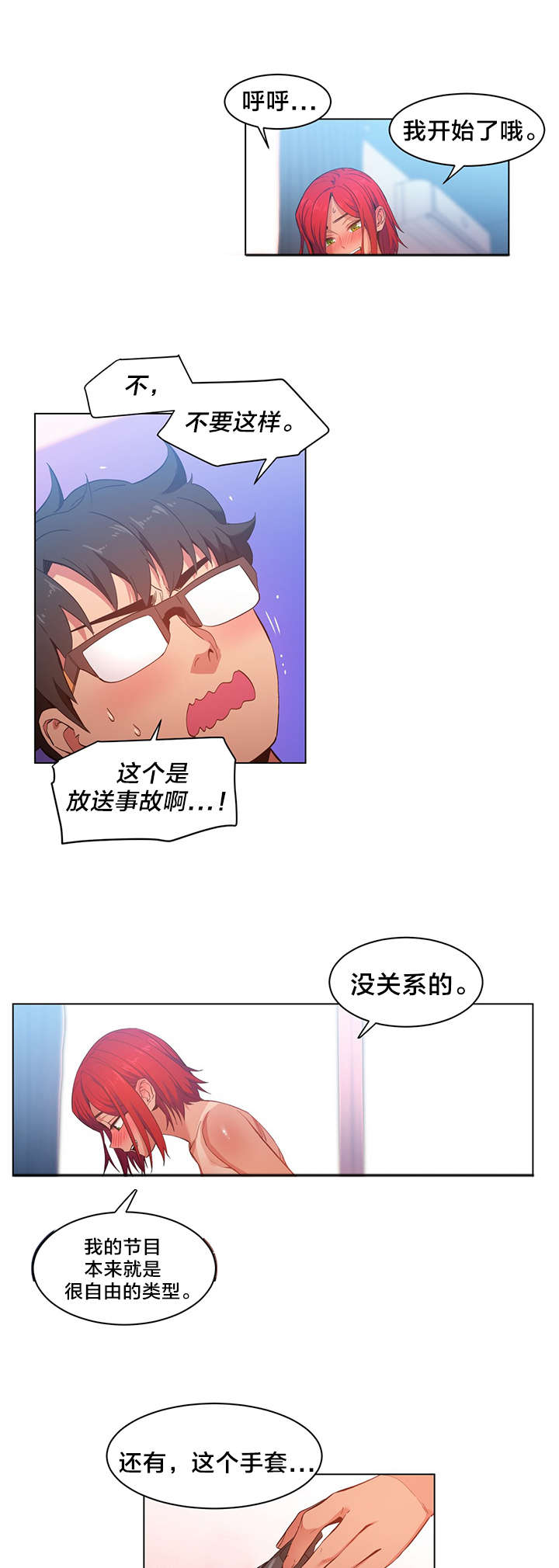 《直播零距离》漫画最新章节第42章：多享受会吧免费下拉式在线观看章节第【23】张图片