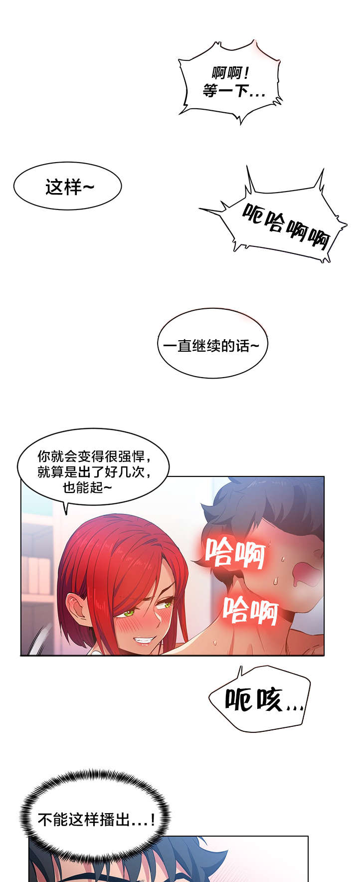 《直播零距离》漫画最新章节第42章：多享受会吧免费下拉式在线观看章节第【19】张图片