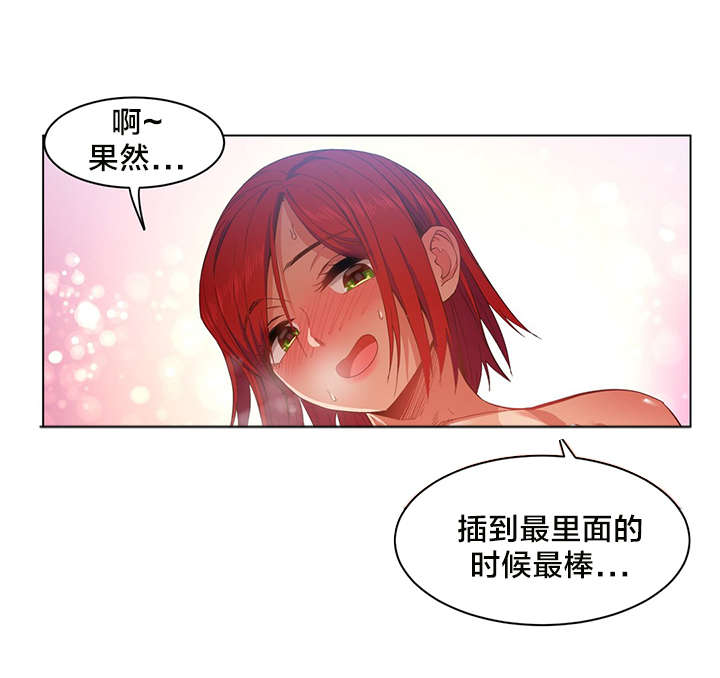 《直播零距离》漫画最新章节第42章：多享受会吧免费下拉式在线观看章节第【10】张图片