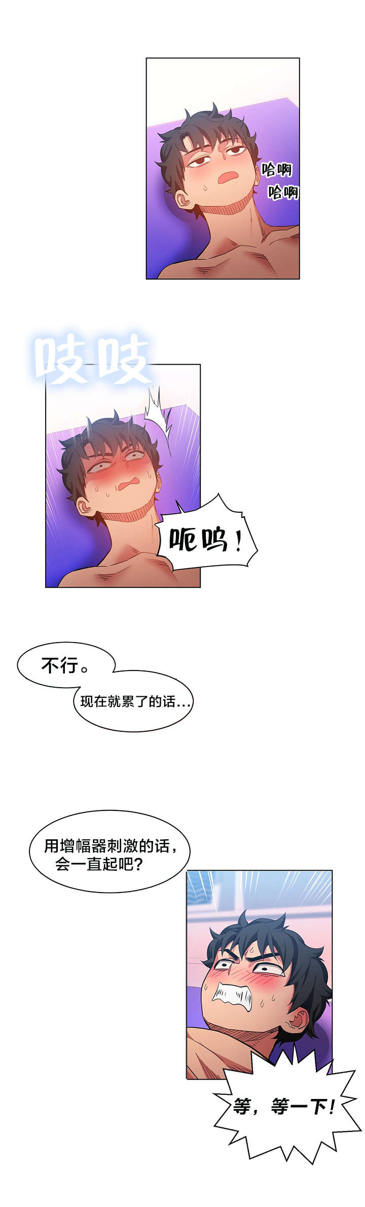 《直播零距离》漫画最新章节第42章：多享受会吧免费下拉式在线观看章节第【2】张图片