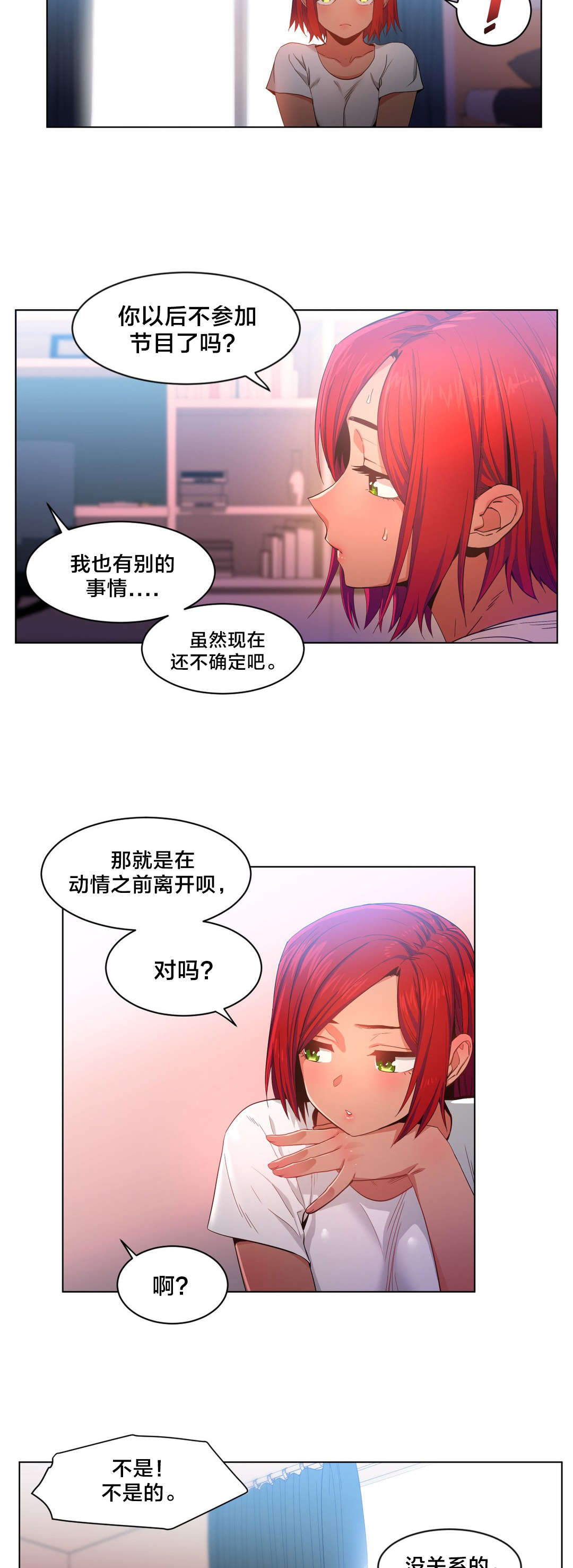 《直播零距离》漫画最新章节第43章：彻底调查免费下拉式在线观看章节第【7】张图片