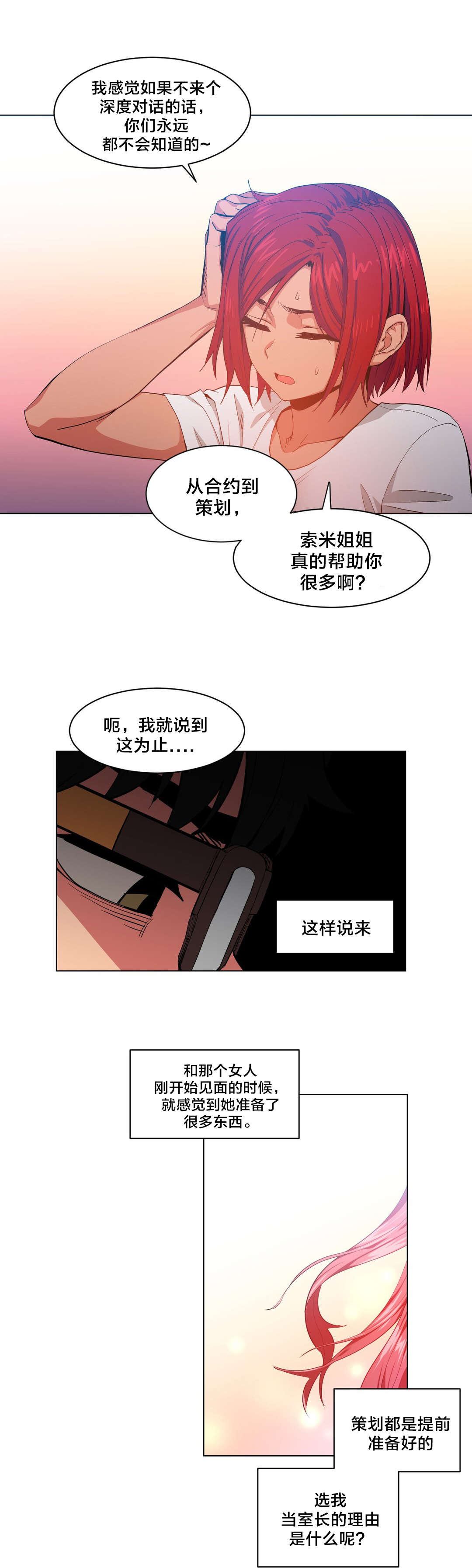 《直播零距离》漫画最新章节第43章：彻底调查免费下拉式在线观看章节第【4】张图片