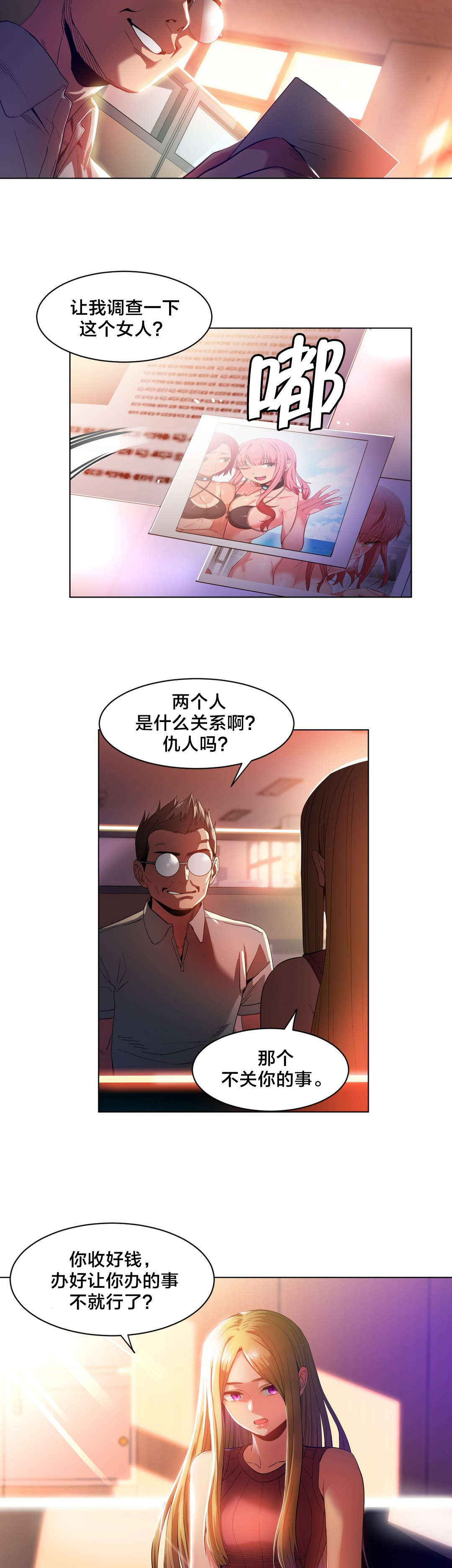 《直播零距离》漫画最新章节第43章：彻底调查免费下拉式在线观看章节第【2】张图片