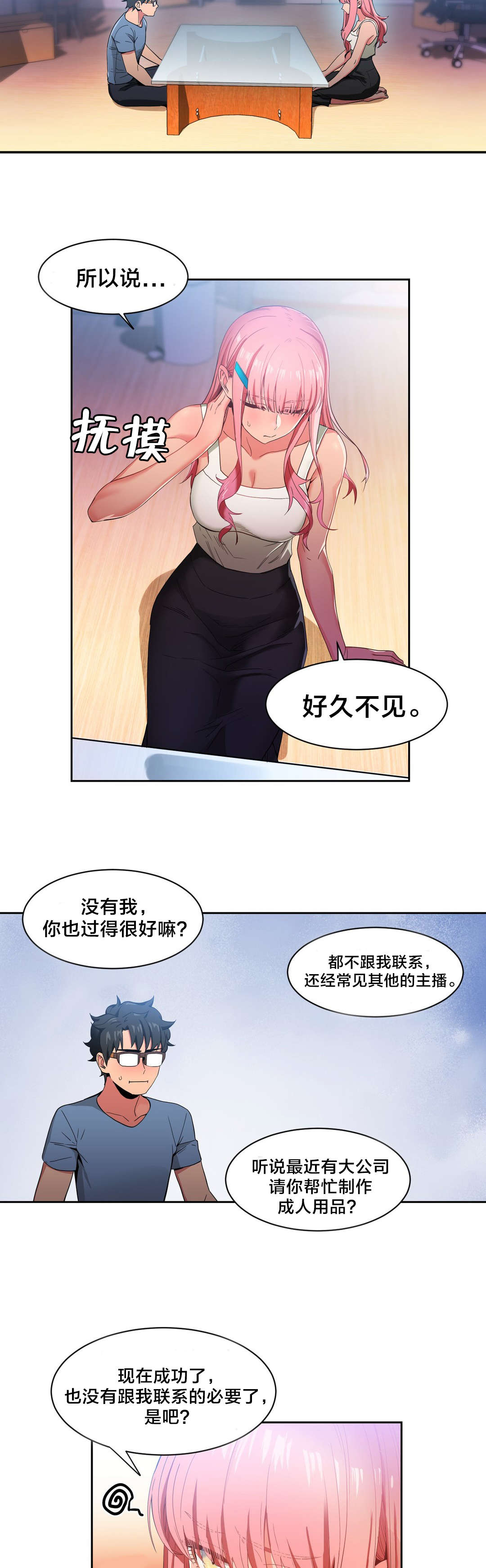 《直播零距离》漫画最新章节第44章：提案免费下拉式在线观看章节第【21】张图片