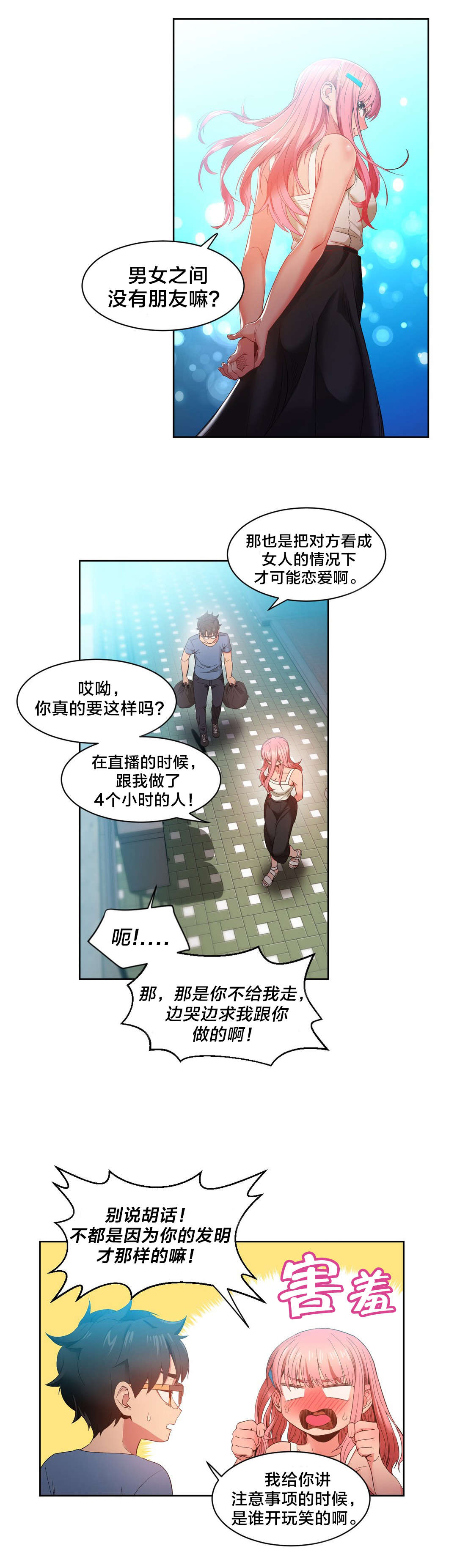 《直播零距离》漫画最新章节第44章：提案免费下拉式在线观看章节第【14】张图片