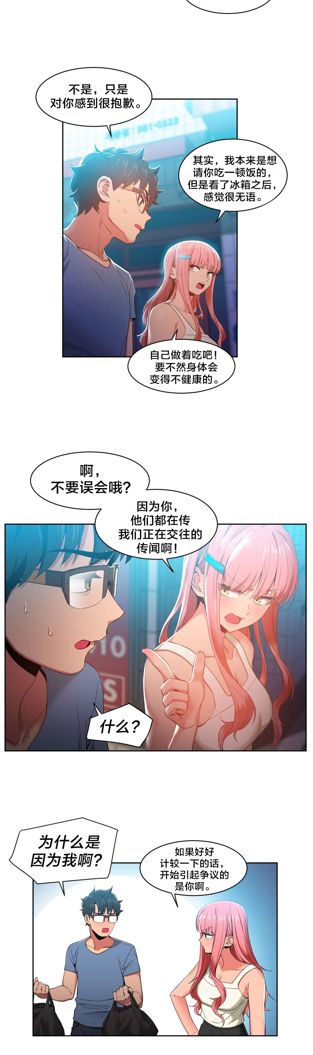 《直播零距离》漫画最新章节第44章：提案免费下拉式在线观看章节第【17】张图片