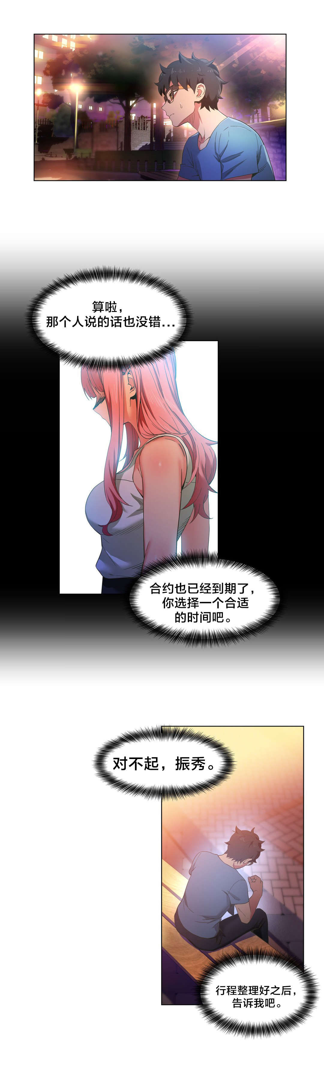 《直播零距离》漫画最新章节第45章：24小时直播免费下拉式在线观看章节第【21】张图片