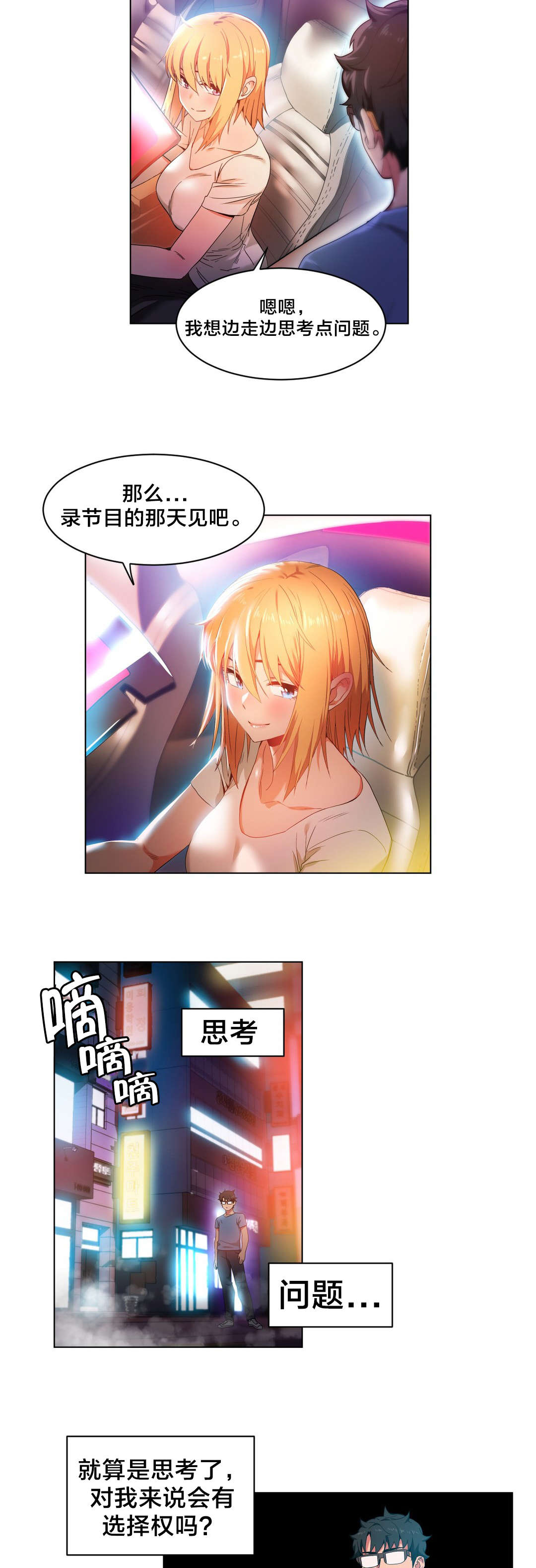 《直播零距离》漫画最新章节第45章：24小时直播免费下拉式在线观看章节第【8】张图片