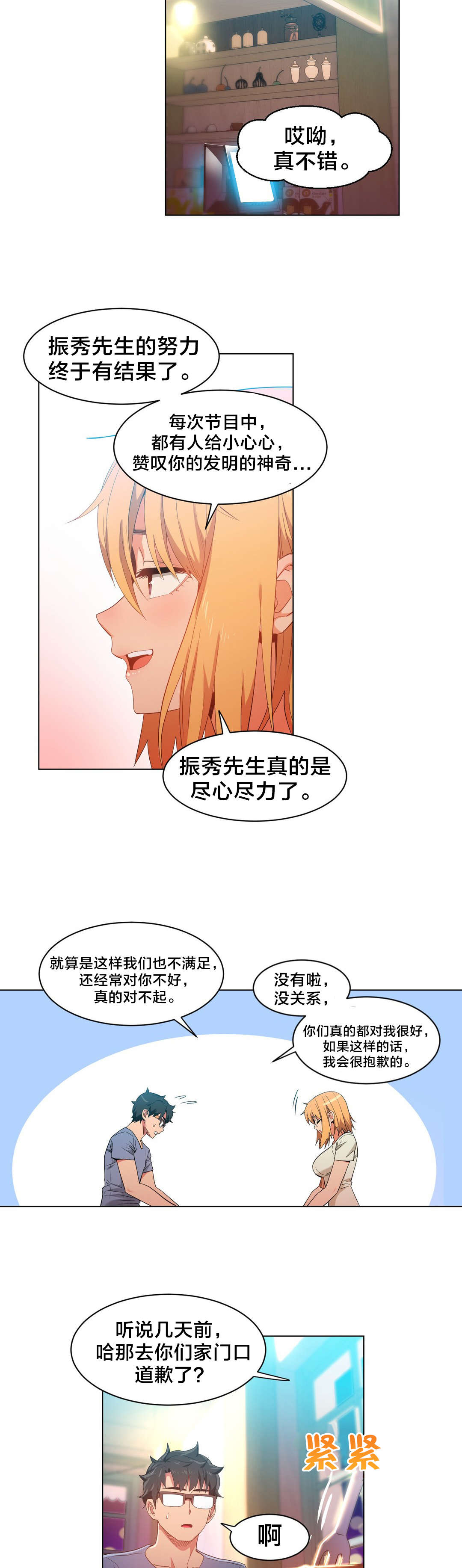 《直播零距离》漫画最新章节第45章：24小时直播免费下拉式在线观看章节第【12】张图片