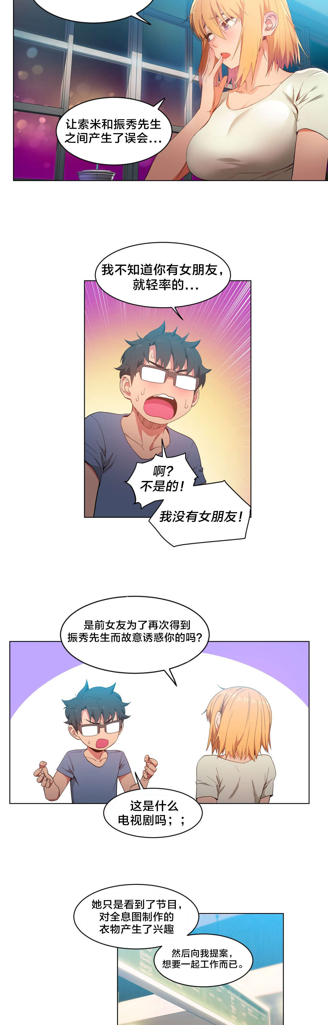 《直播零距离》漫画最新章节第45章：24小时直播免费下拉式在线观看章节第【13】张图片