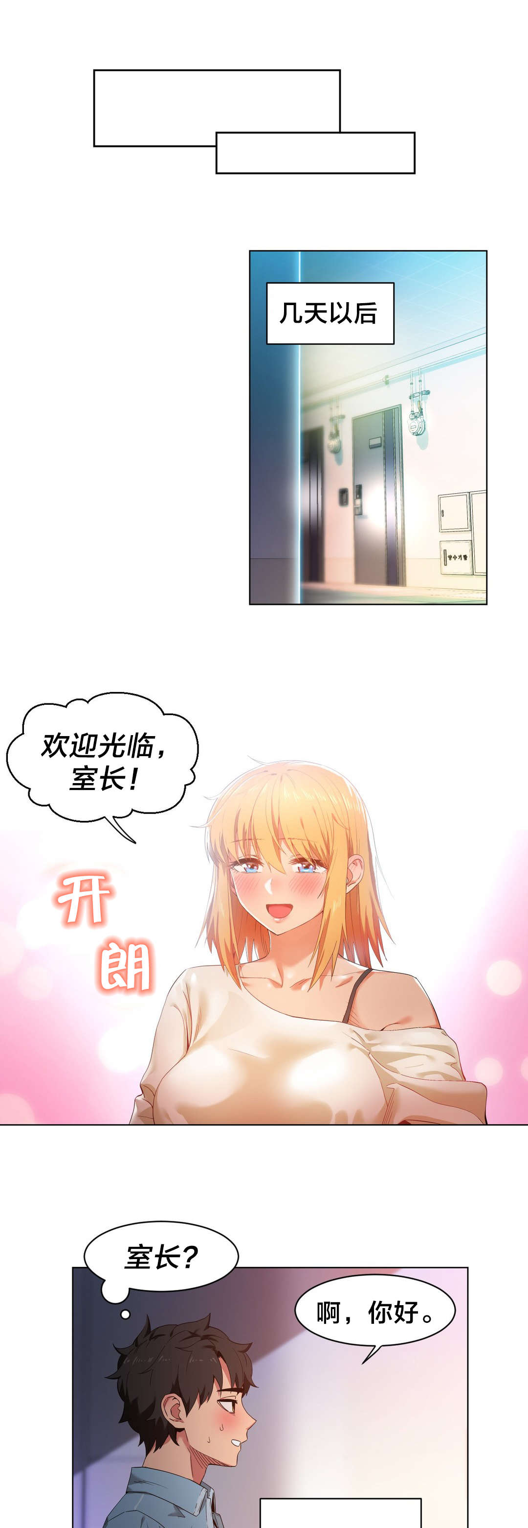 《直播零距离》漫画最新章节第45章：24小时直播免费下拉式在线观看章节第【6】张图片