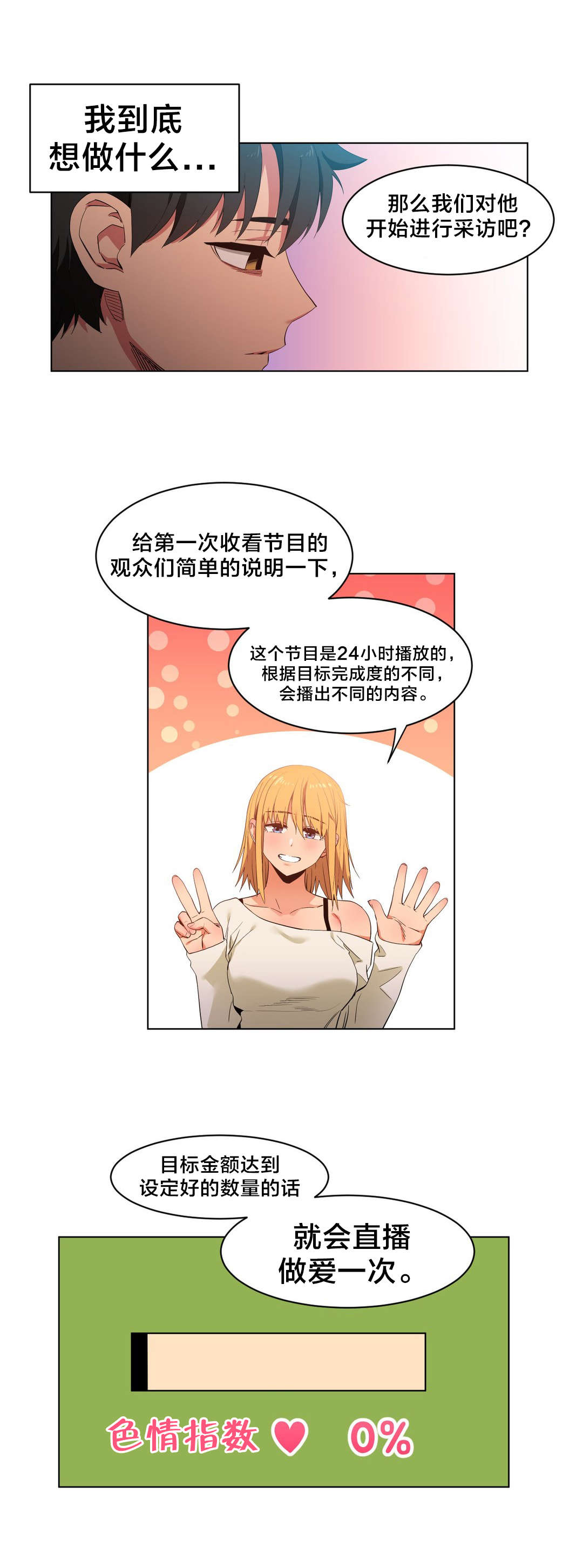 《直播零距离》漫画最新章节第46章：面目免费下拉式在线观看章节第【14】张图片