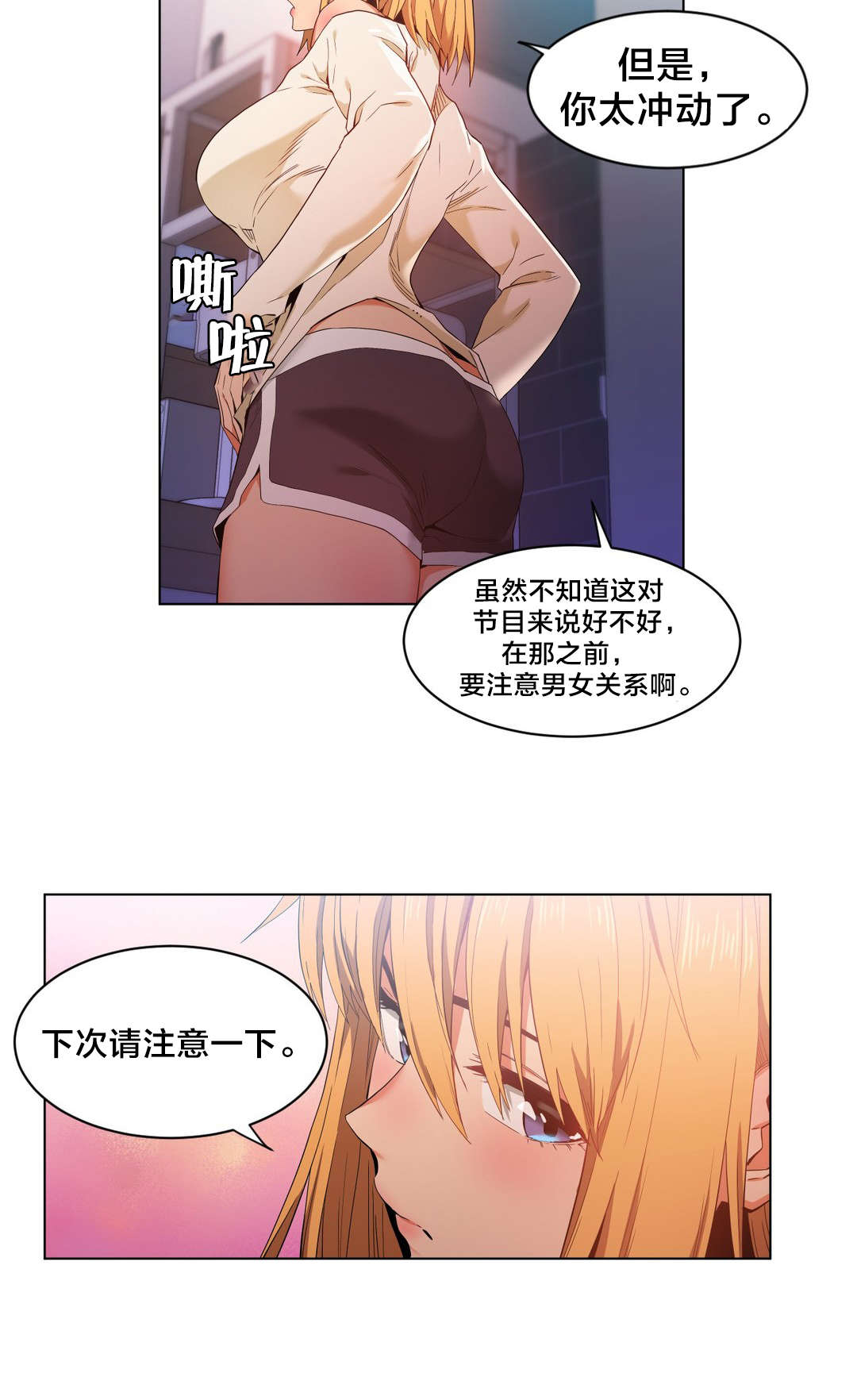 《直播零距离》漫画最新章节第47章：开始吧免费下拉式在线观看章节第【21】张图片