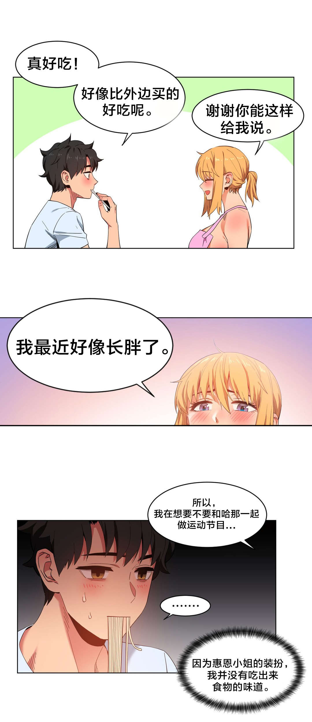 《直播零距离》漫画最新章节第47章：开始吧免费下拉式在线观看章节第【15】张图片