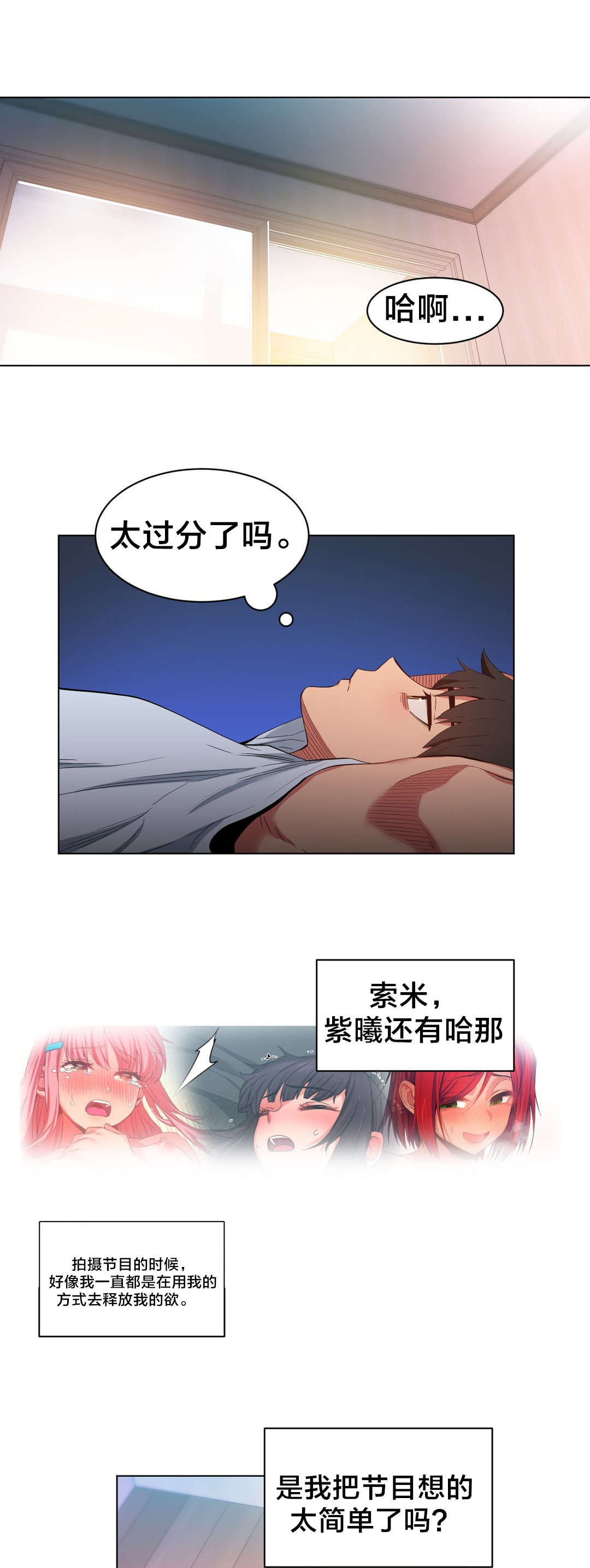 《直播零距离》漫画最新章节第47章：开始吧免费下拉式在线观看章节第【20】张图片