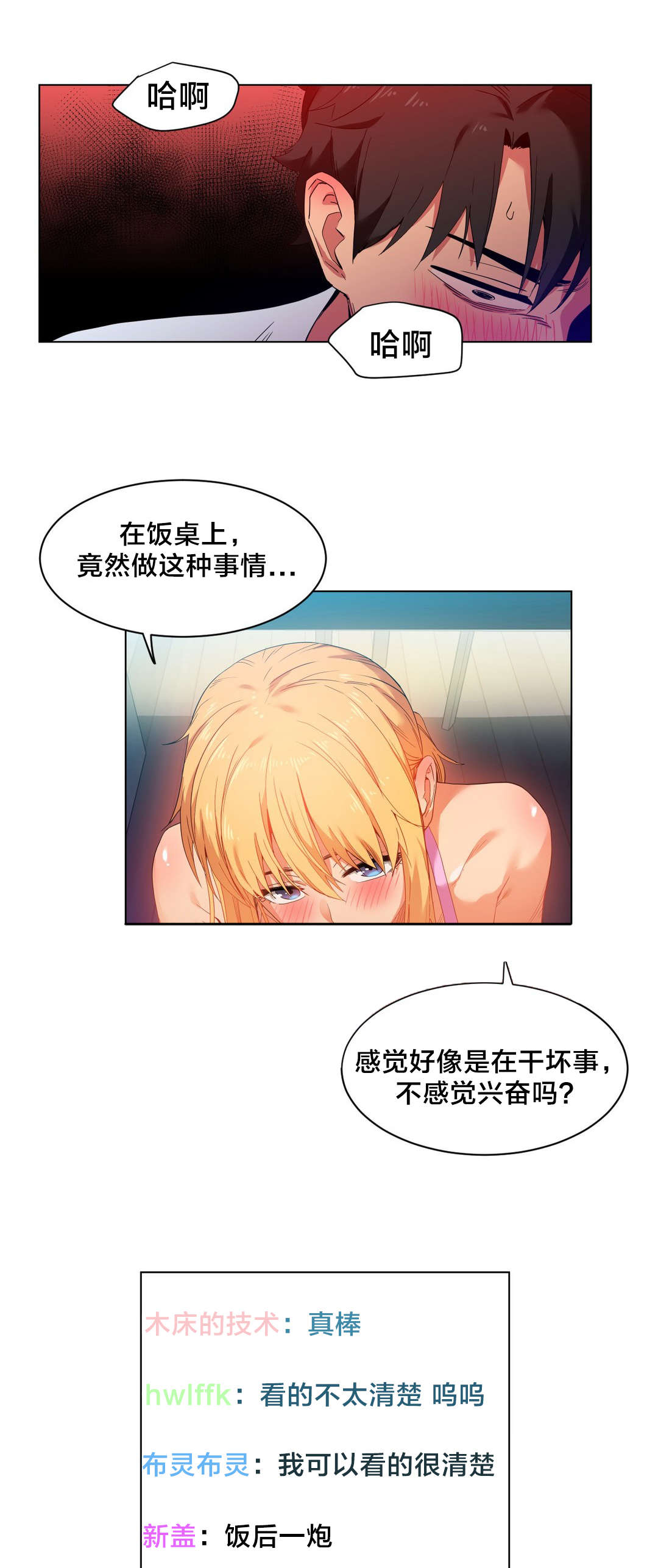 《直播零距离》漫画最新章节第47章：开始吧免费下拉式在线观看章节第【8】张图片