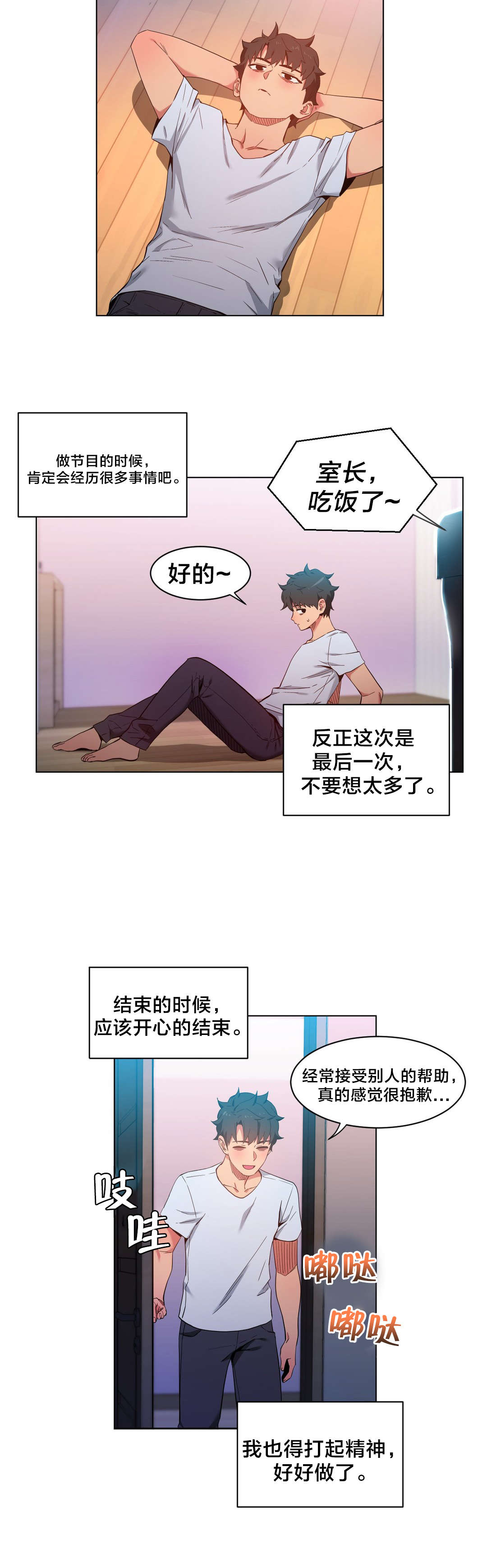 《直播零距离》漫画最新章节第47章：开始吧免费下拉式在线观看章节第【19】张图片