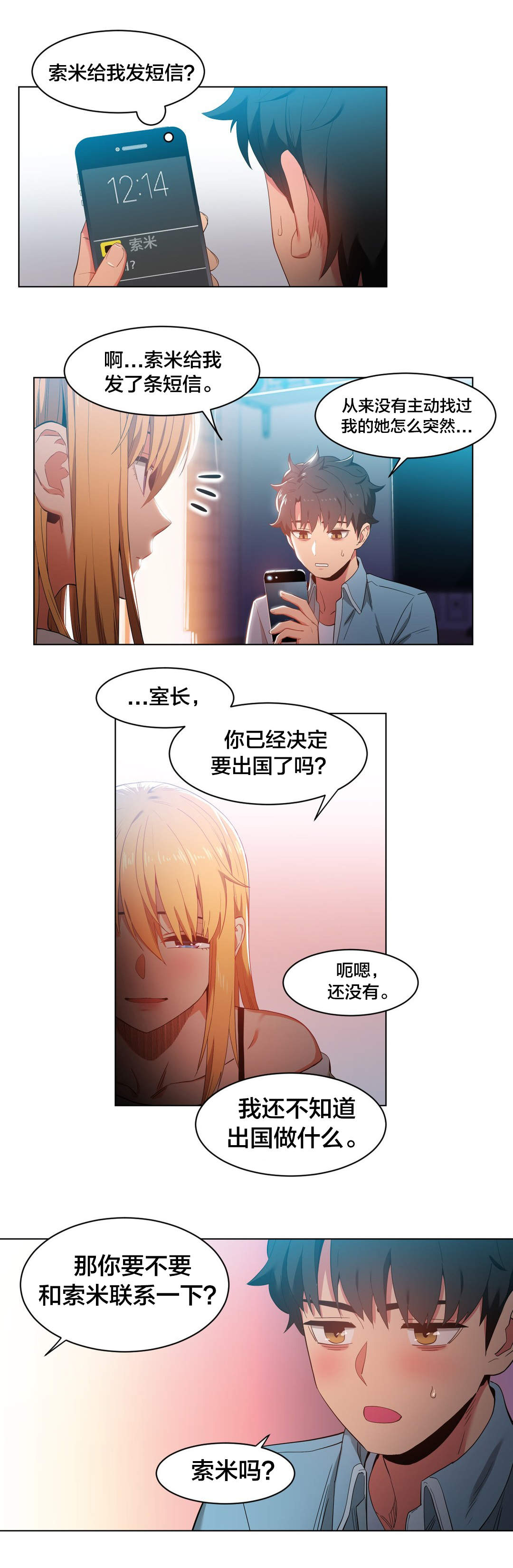 《直播零距离》漫画最新章节第48章：短信免费下拉式在线观看章节第【5】张图片