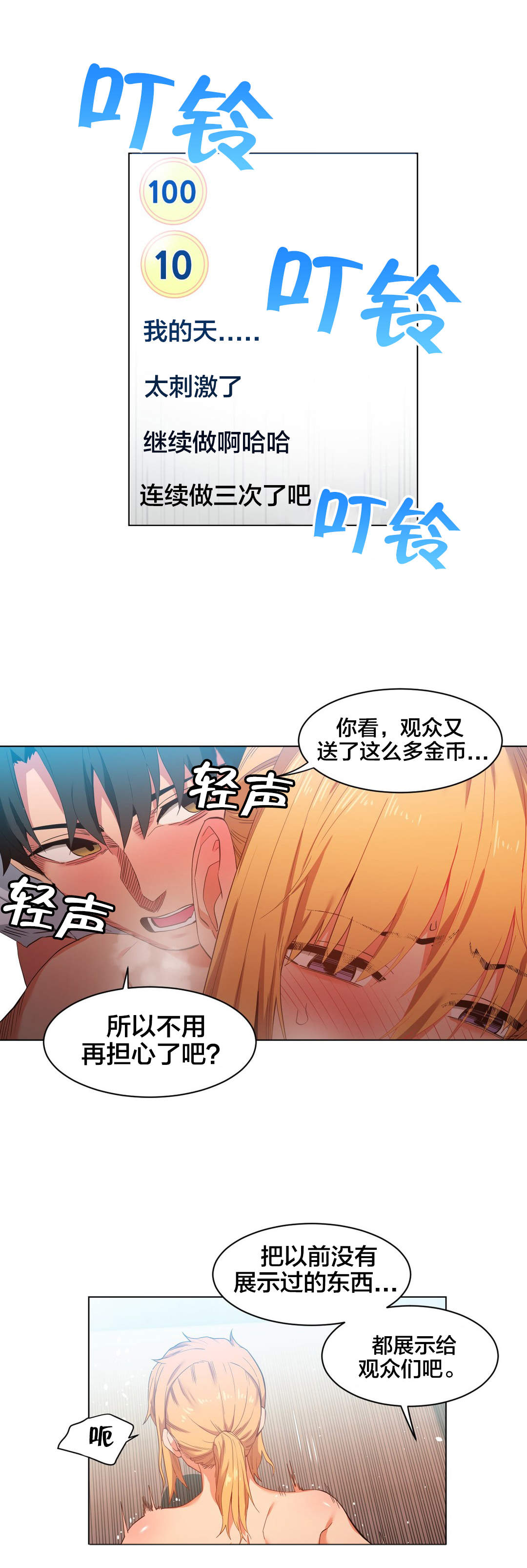 《直播零距离》漫画最新章节第48章：短信免费下拉式在线观看章节第【11】张图片