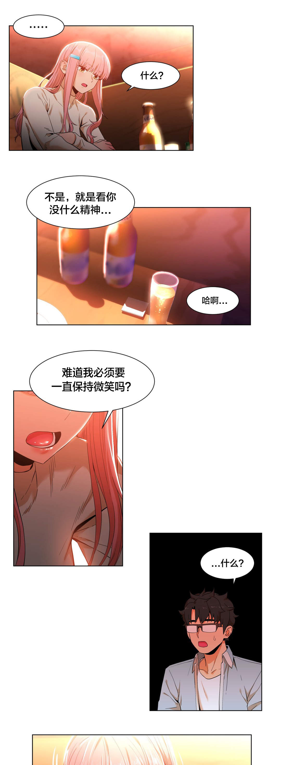 《直播零距离》漫画最新章节第49章：聊免费下拉式在线观看章节第【18】张图片