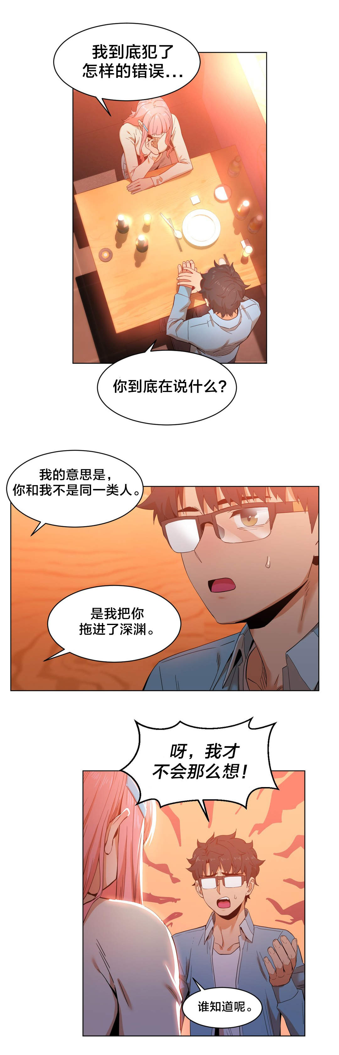 《直播零距离》漫画最新章节第49章：聊免费下拉式在线观看章节第【15】张图片