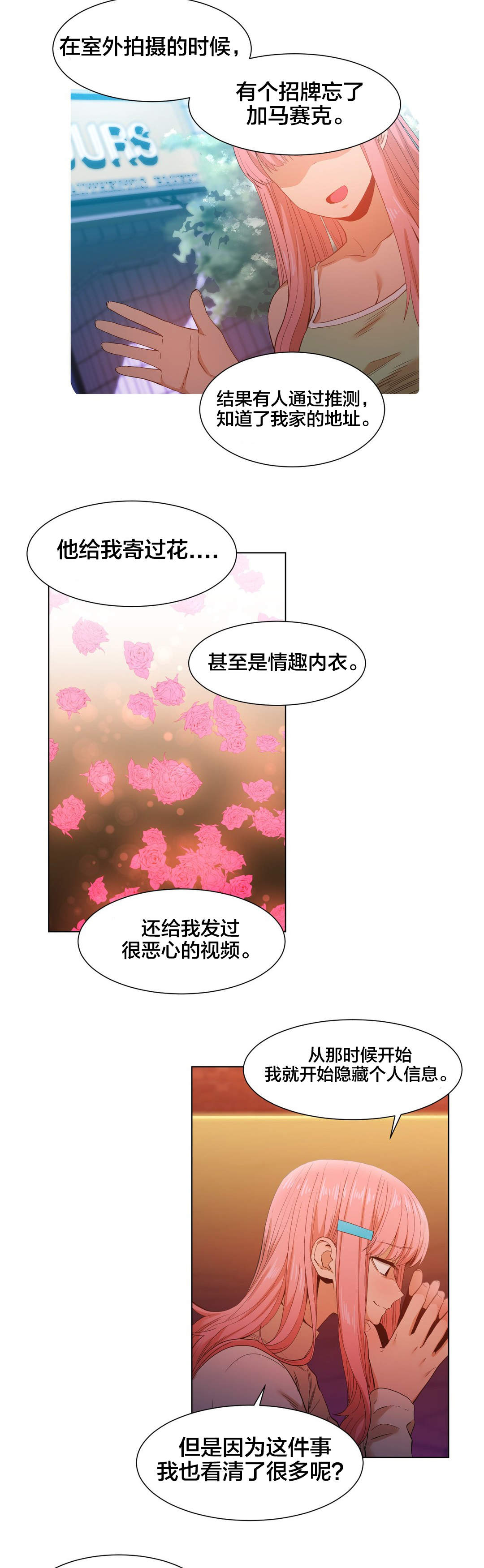 《直播零距离》漫画最新章节第49章：聊免费下拉式在线观看章节第【11】张图片