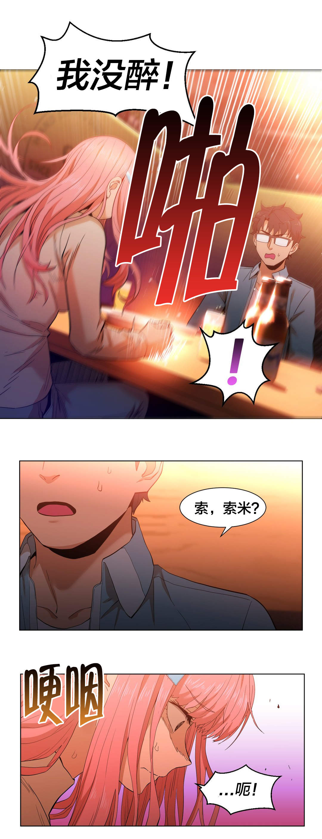 《直播零距离》漫画最新章节第49章：聊免费下拉式在线观看章节第【13】张图片