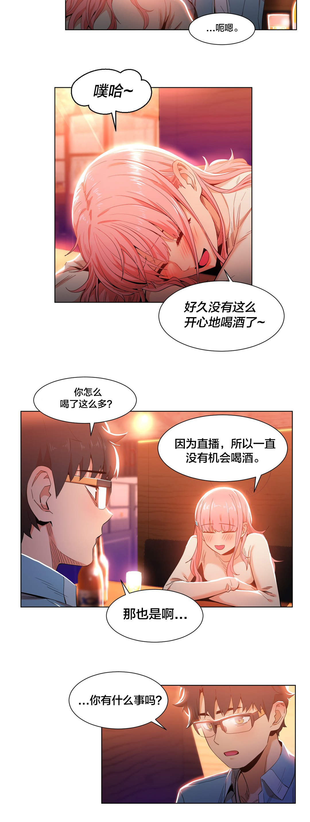 《直播零距离》漫画最新章节第49章：聊免费下拉式在线观看章节第【19】张图片