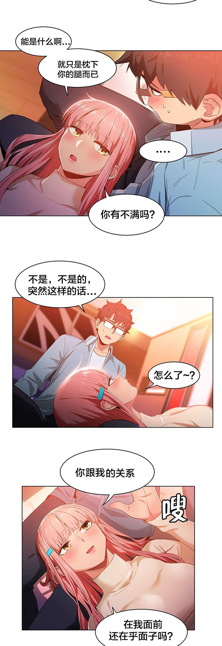 《直播零距离》漫画最新章节第50章：酒醉了免费下拉式在线观看章节第【6】张图片