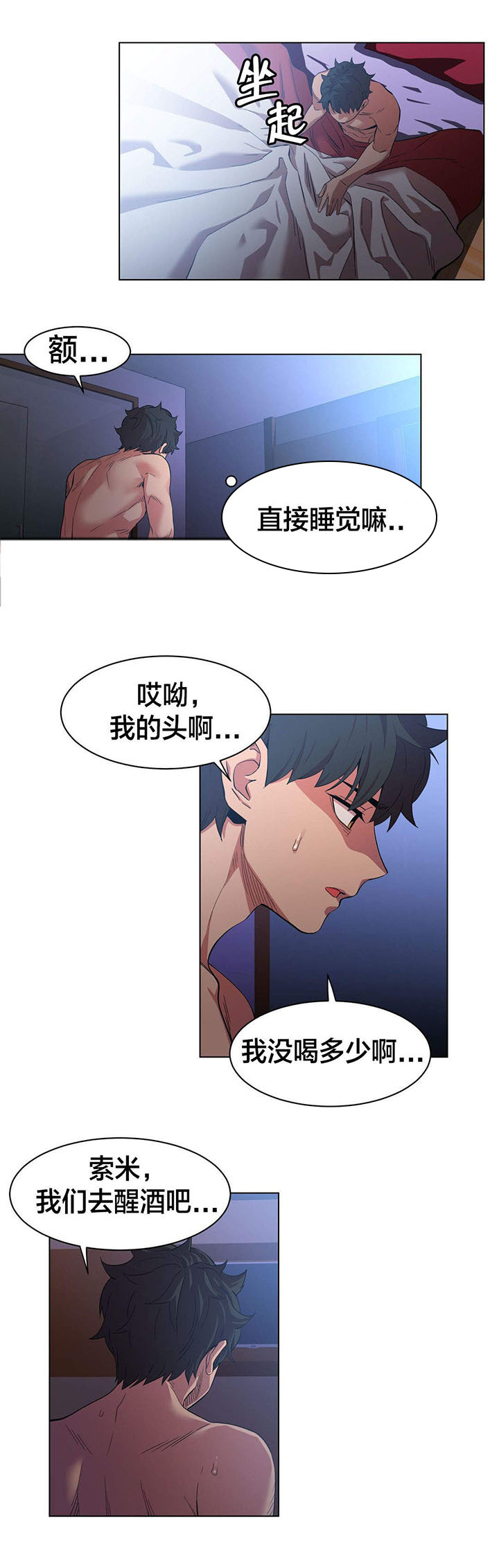 《直播零距离》漫画最新章节第50章：酒醉了免费下拉式在线观看章节第【4】张图片