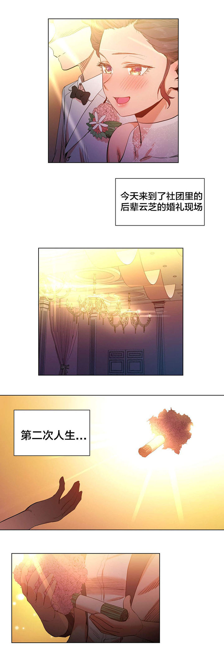 《直播零距离》漫画最新章节第50章：酒醉了免费下拉式在线观看章节第【1】张图片