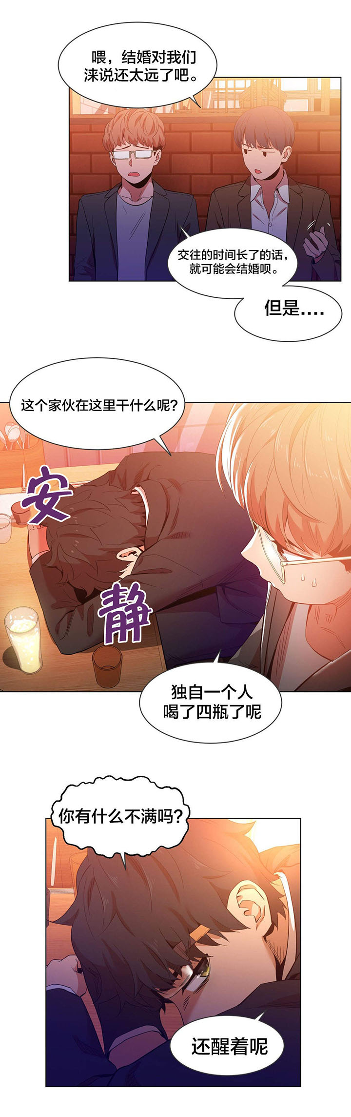 《直播零距离》漫画最新章节第51章：飘荡免费下拉式在线观看章节第【7】张图片